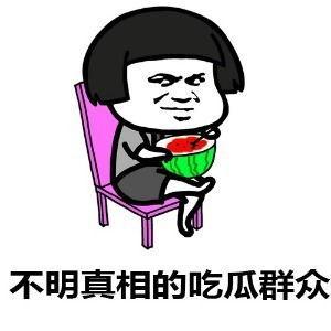 吃瓜搞笑专用语,盘点那些让人捧腹大笑的吃瓜瞬间